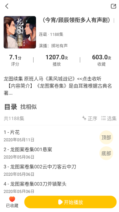 鸭趣听书最新版本