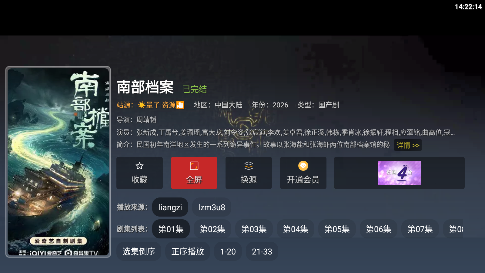 多看影视TV免费版
