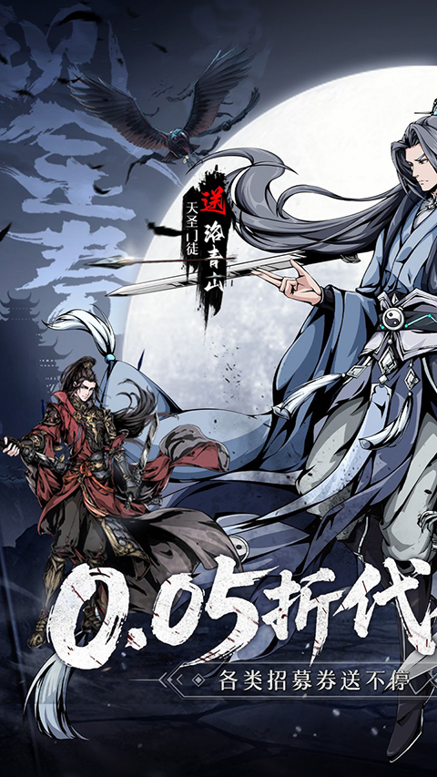 墨武江山免广告版