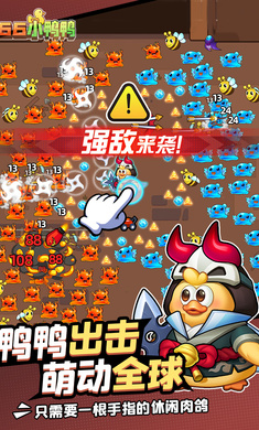 66小鸭鸭游戏