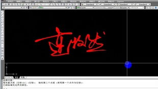 掌握技巧：详细步骤教你如何在CAD图纸上添加电子签名 2
