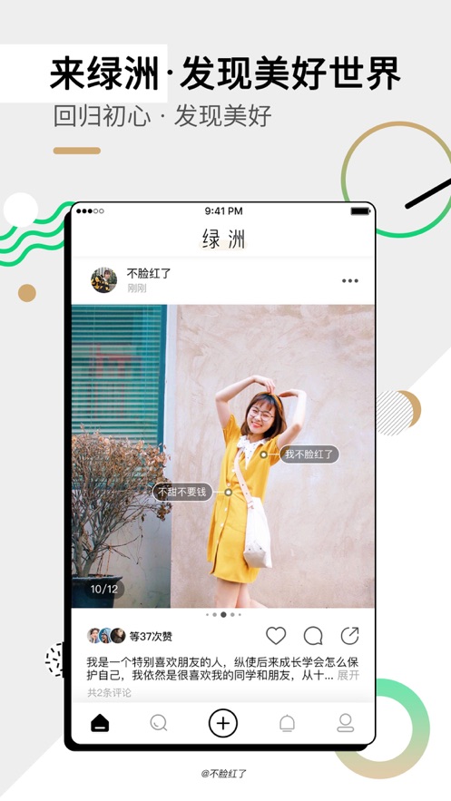 绿洲app