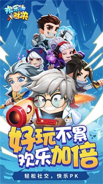 欢乐对决内置菜单版