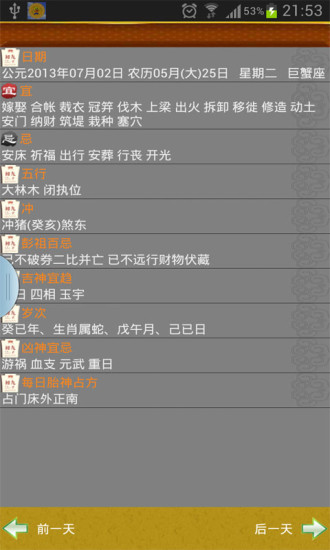 天气预报播报员APP