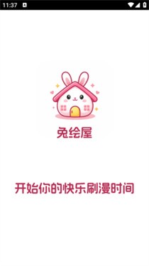 兔绘屋app官方下载