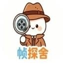 帧探舍app安卓版