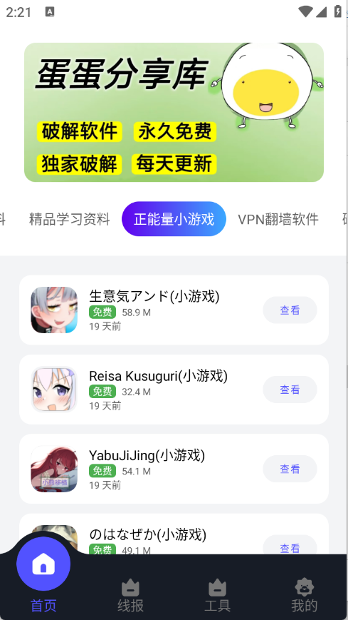 蛋蛋分享库app手机版