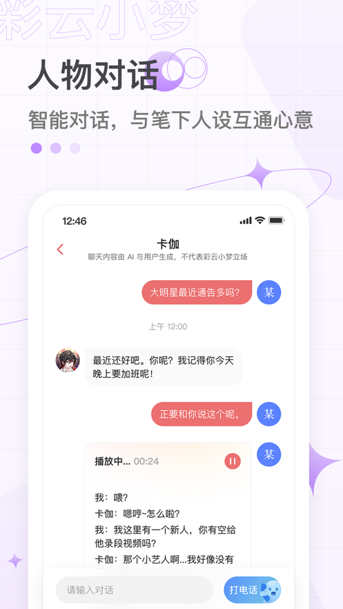 彩云小梦永久免费版
