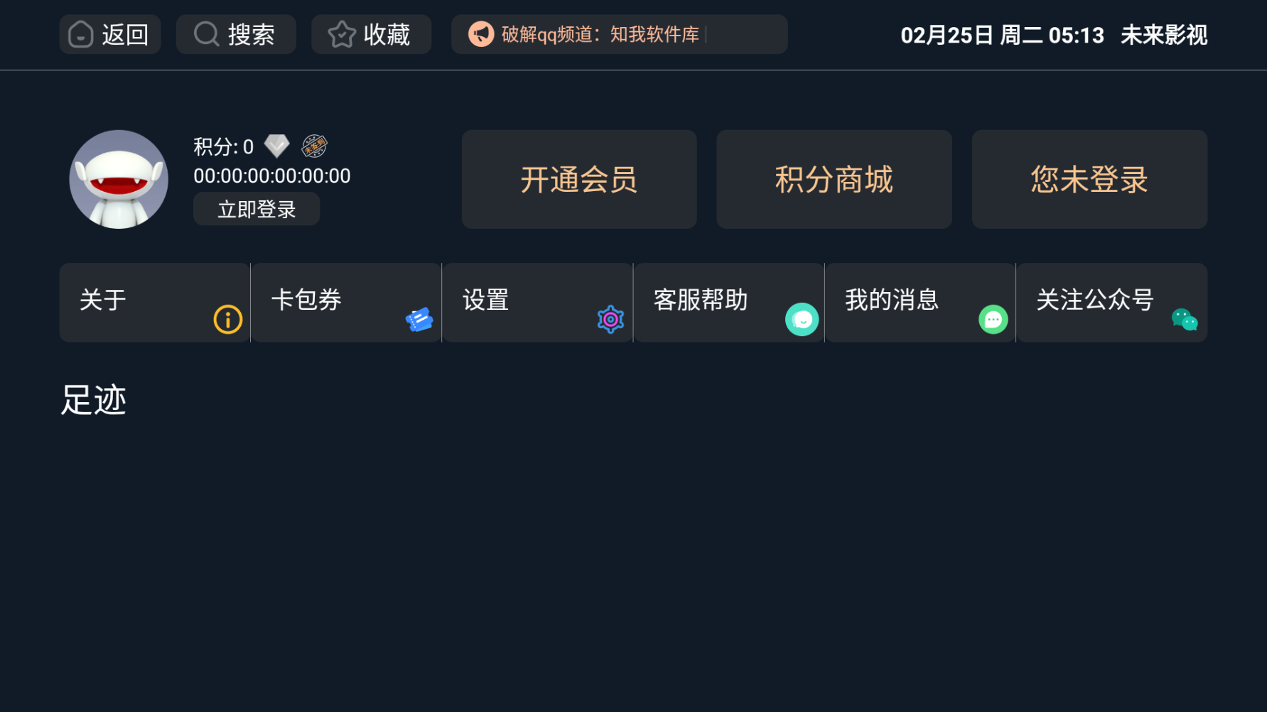 未来影视手机版