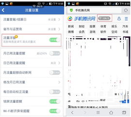 如何设置手机管家的流量管理功能 4
