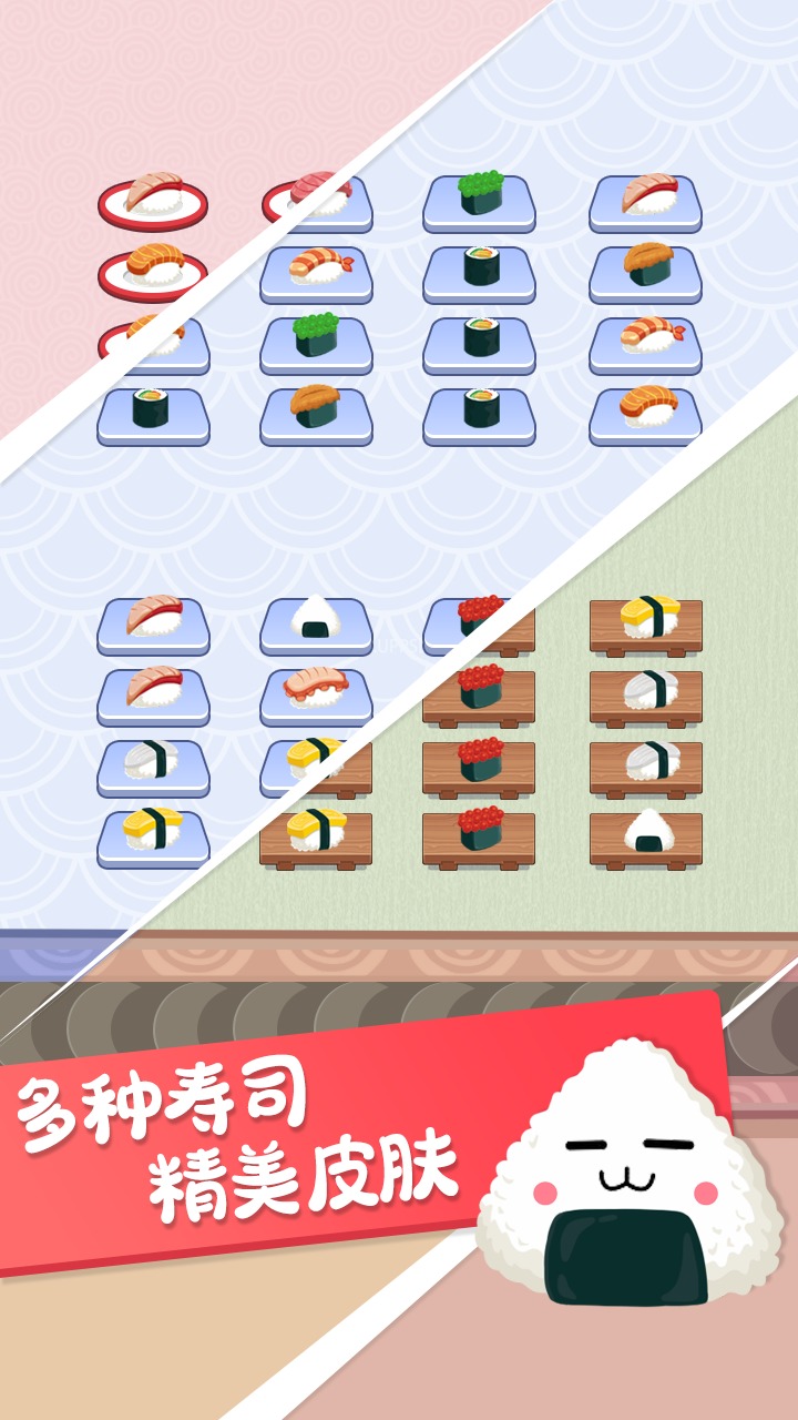 寿司分类游戏