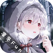 凛冬Fun纯净版