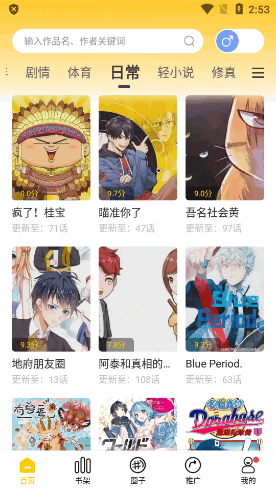 满天星漫画app安卓版