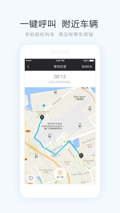 轩轩出行司机端