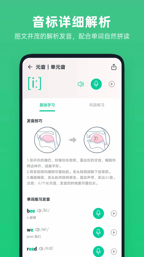 不学英语免费版本