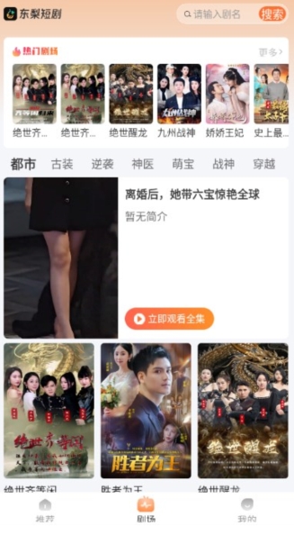东梨短剧正版