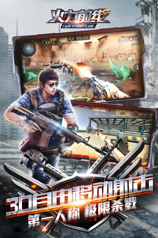 火力前线手游