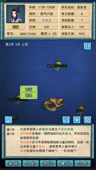 修仙家族模拟器5.4