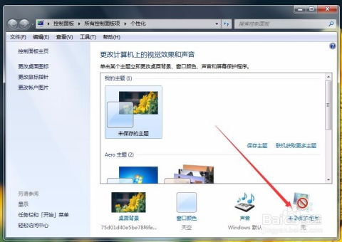 掌握技巧：轻松设置Win 7炫酷屏幕保护 1