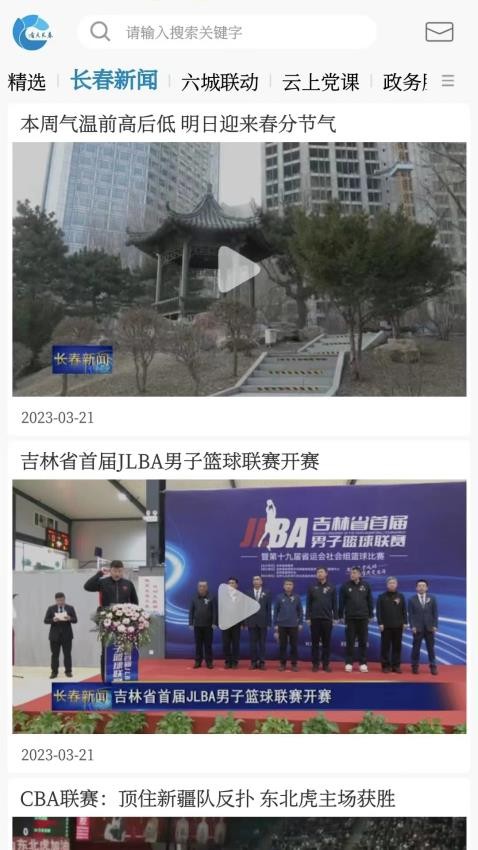 看见长春官方版