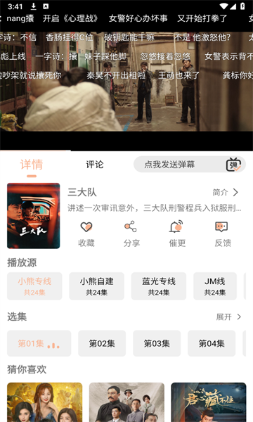 小熊追剧免vip版