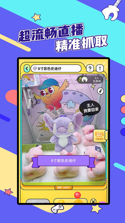 潮玩部落娃娃机