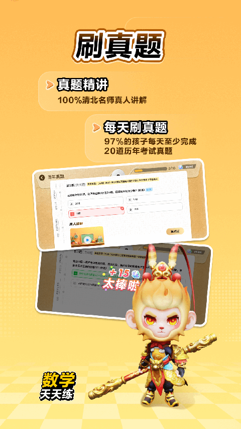 数学天天练2026最新版