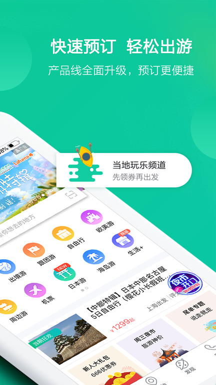 春秋旅游软件2026