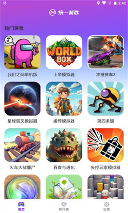 统一游戏盒子APP