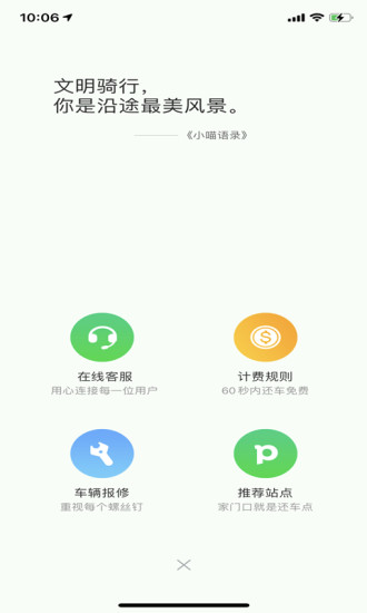 喵走出行APP