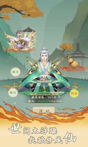 妖怪也修仙
