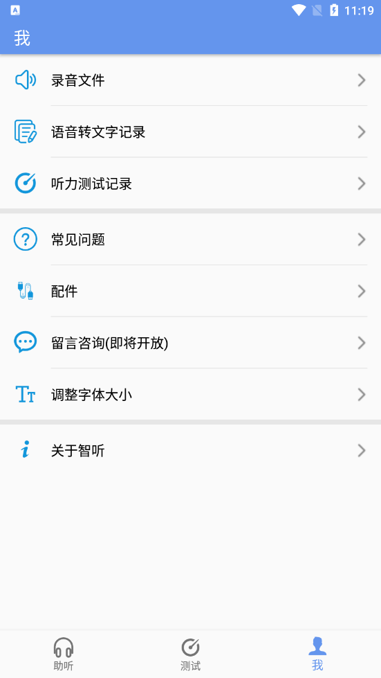 智听app