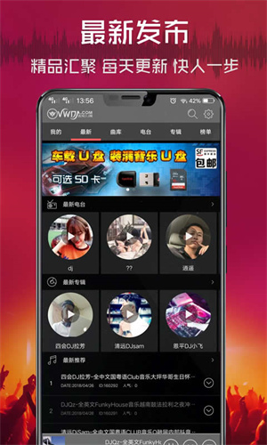 清风DJapp