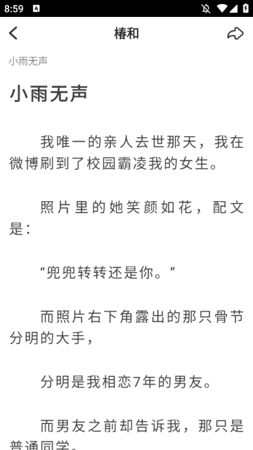 椿和小说免费阅读