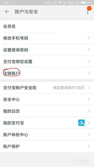 如何最新方法注销淘宝账号？ 3