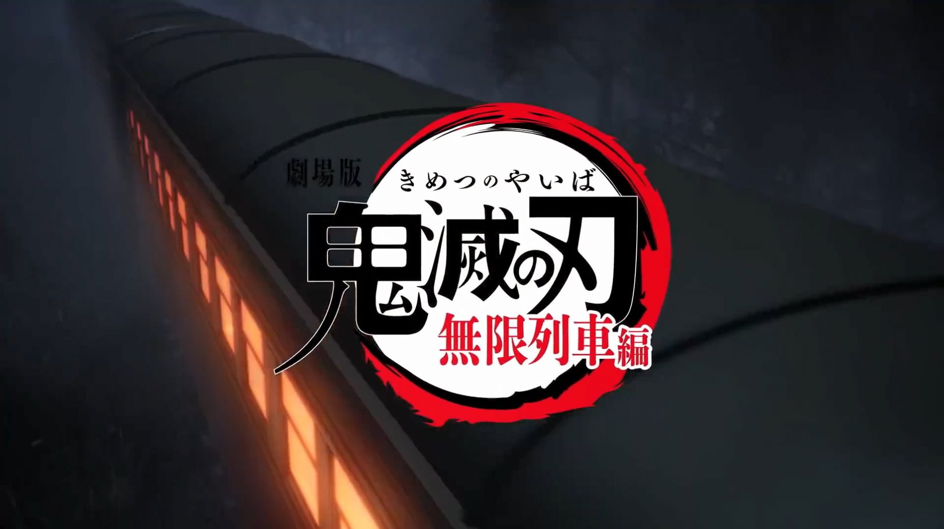 鬼灭之刃无限列车无敌版