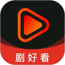 剧好看app官方版