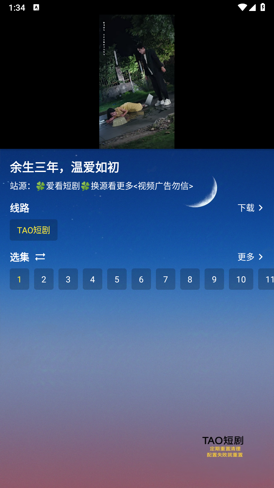 TAO短剧最新版本