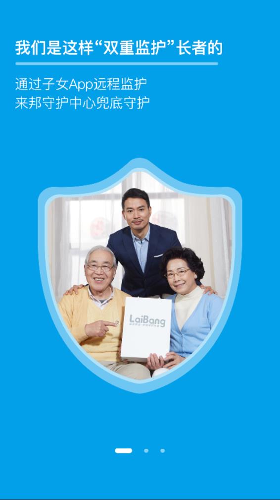 来邦养老app