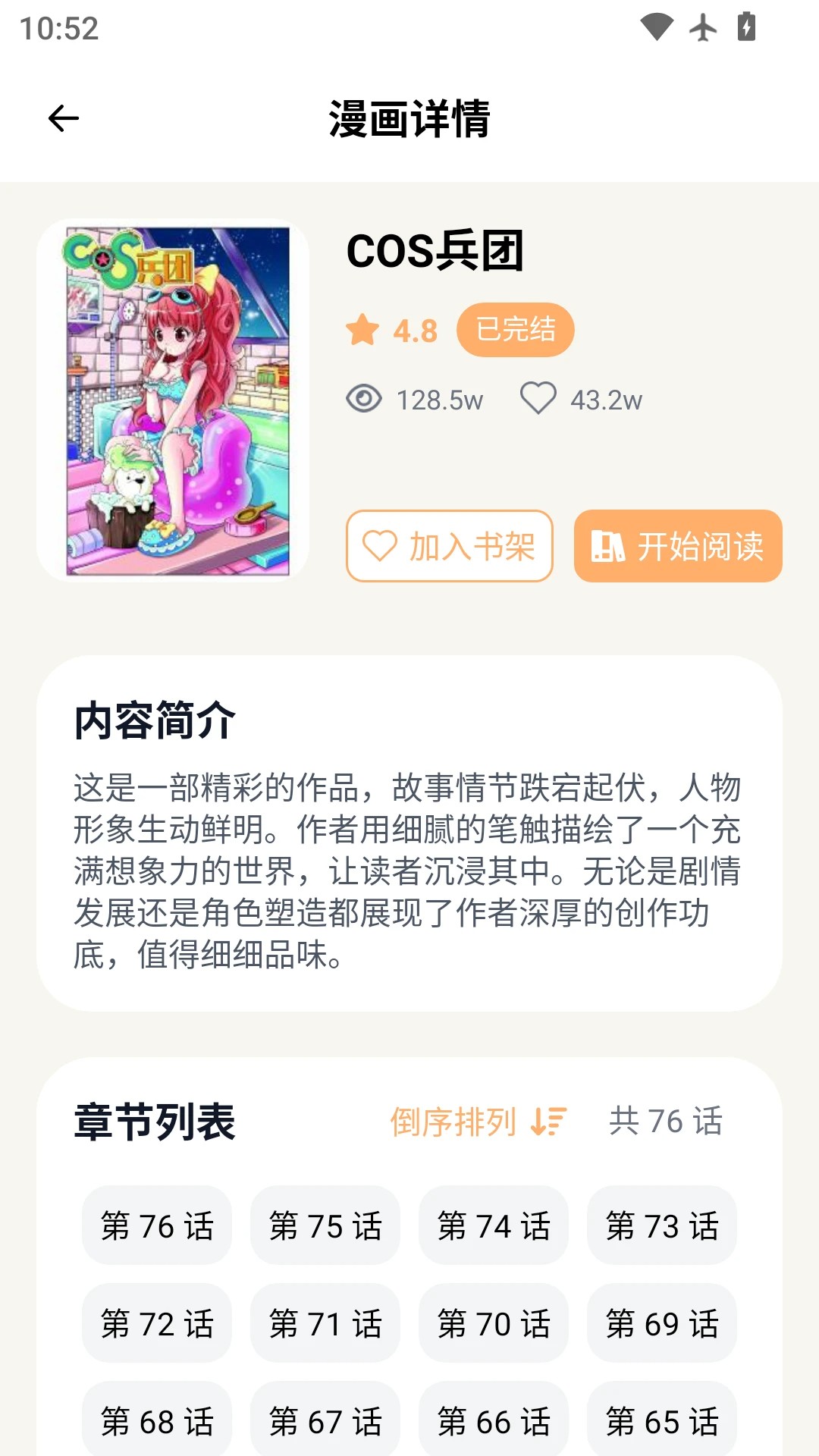 喵趣动漫安卓最新版