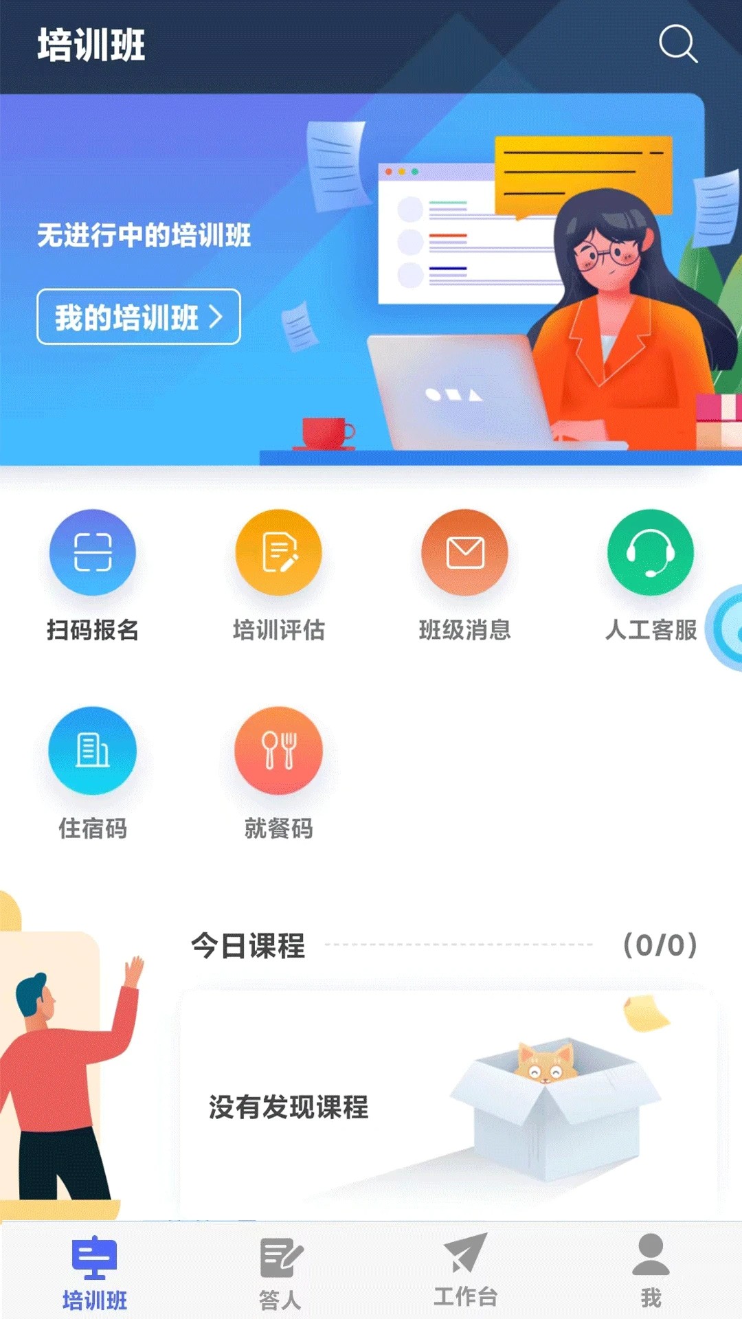 求知云课堂app手机版