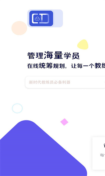畅达小秘书app