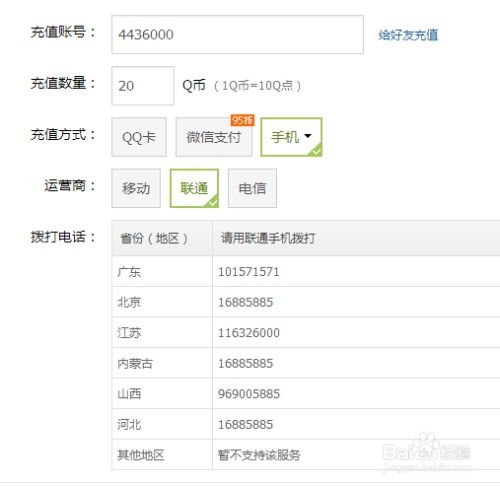 如何用手机话费快速充值Q币 1