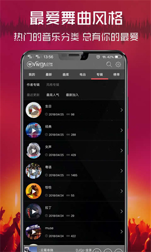 清风DJapp