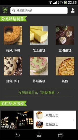 i烘培app