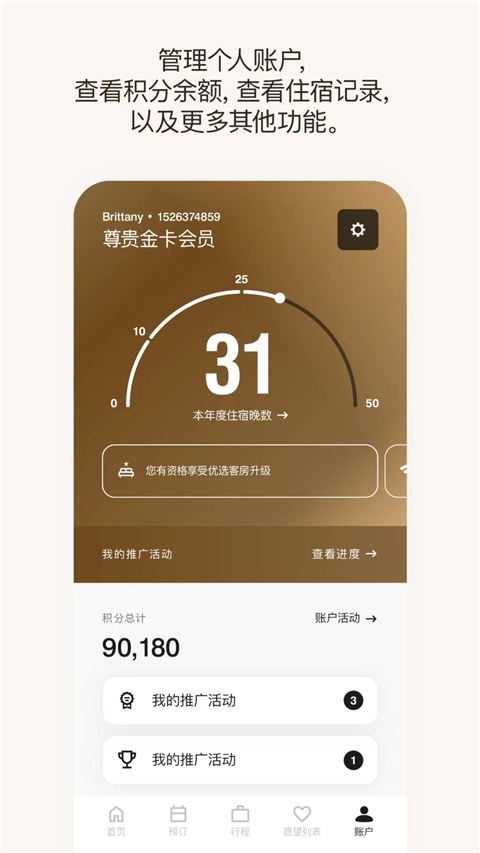 万豪旅享家app最新版