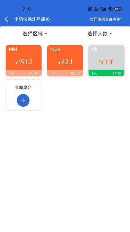 优获云扫码点餐app
