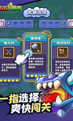 66小鸭鸭游戏