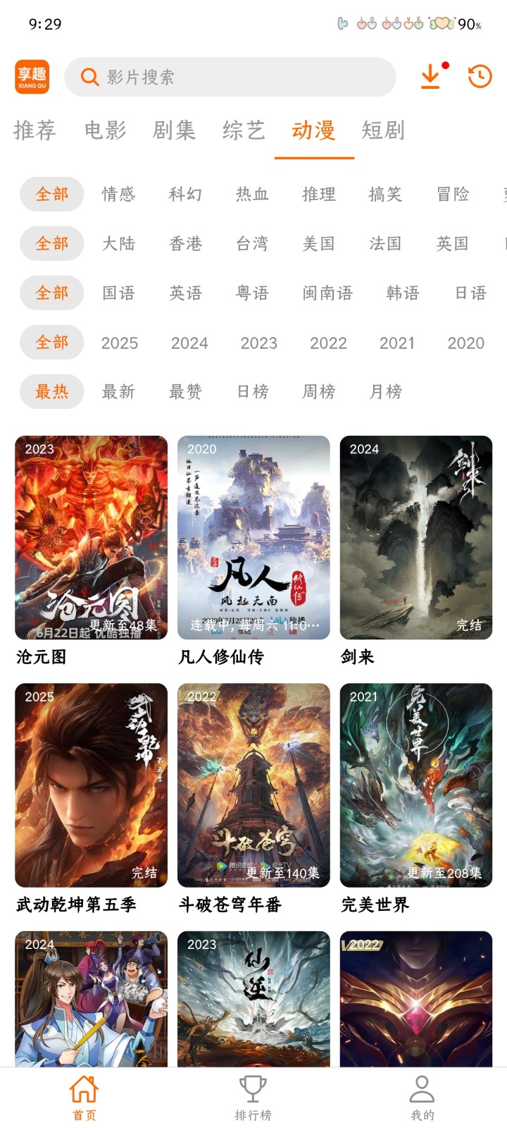 享趣视频1.04版本