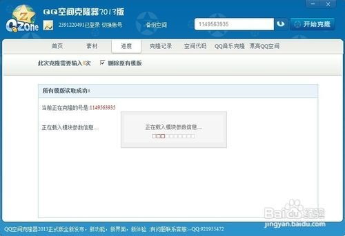 揭秘：如何完美复制你的QQ空间风格 1